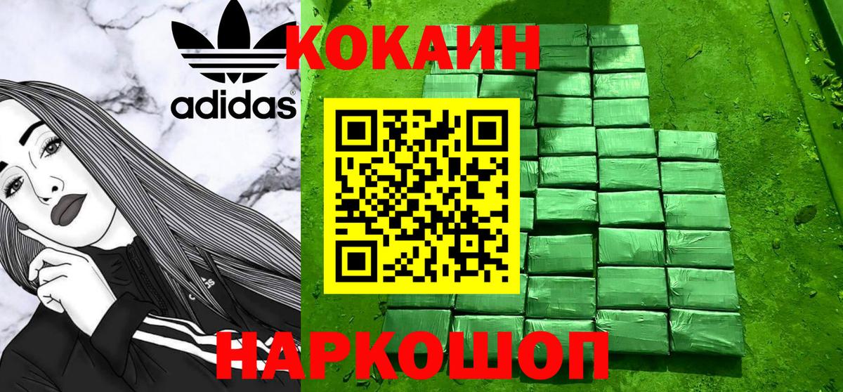 COCAIN 99%  Вход с VPN  КОКАИН FishScale  COCAIN  Осинники 