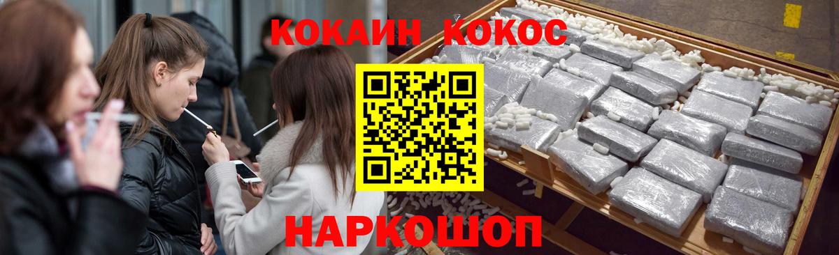КОКАИН 99% Осинники