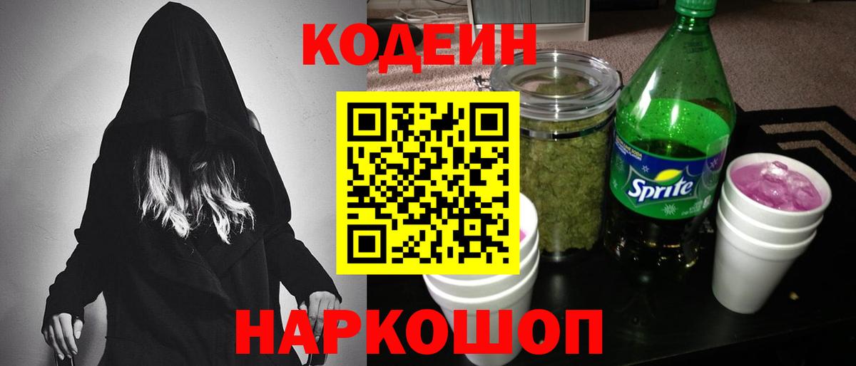 Кодеиновый сироп Lean Purple Drank  Кодеин Purple Drank  Вход с VPN  Осинники 