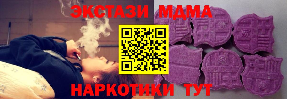 Экстази MDMA  Вход с VPN  ЭКСТАЗИ  Ecstasy VHQ  Осинники 