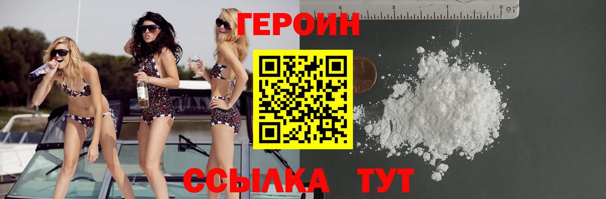ГЕРОИН  Героин белый  Вход с VPN  Осинники 