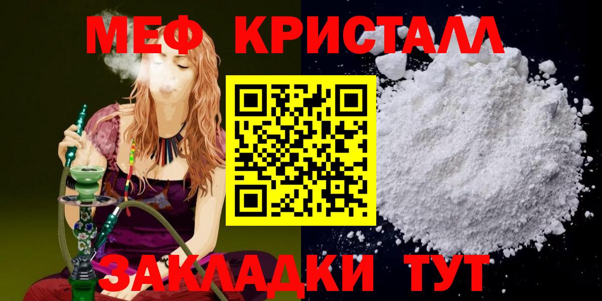 Мефедрон кристаллы Осинники